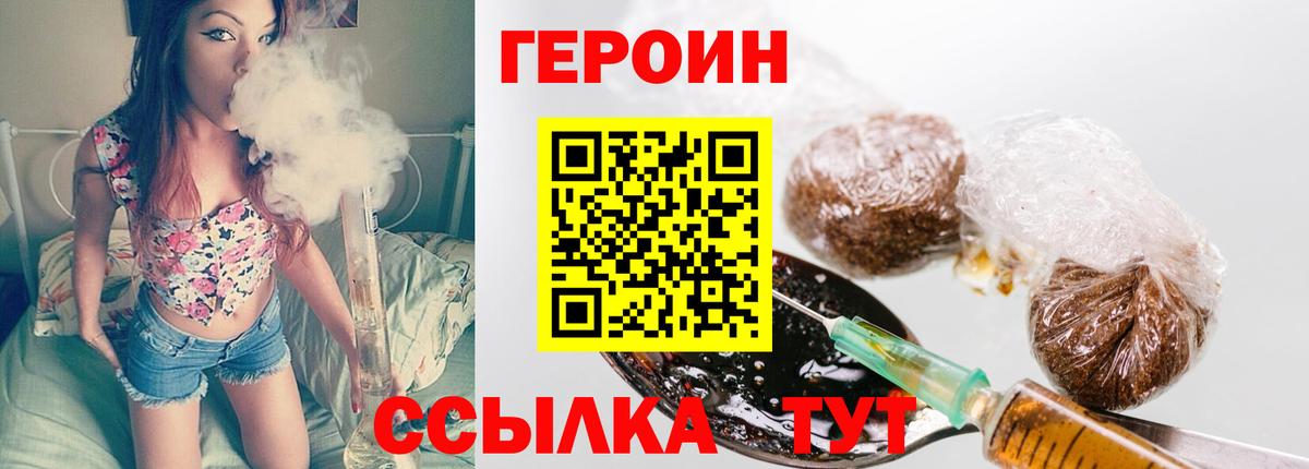 Героин Heroin Воронеж