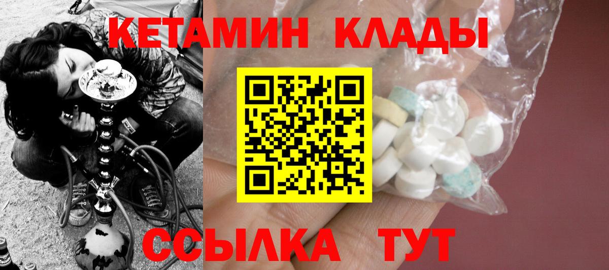 КЕТАМИН ketamine  Вход с VPN  Воронеж 