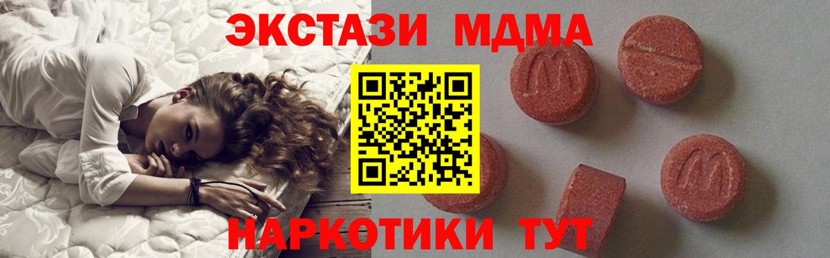 Воронеж  МДМА  Вход с VPN  МДМА Molly 