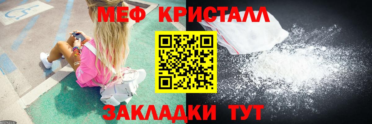 Мефедрон кристаллы Воронеж