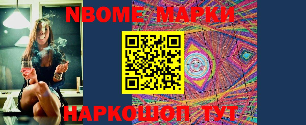 Марки N-bome 1500мкг Воронеж